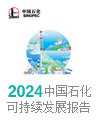 2024年可持续发展报告